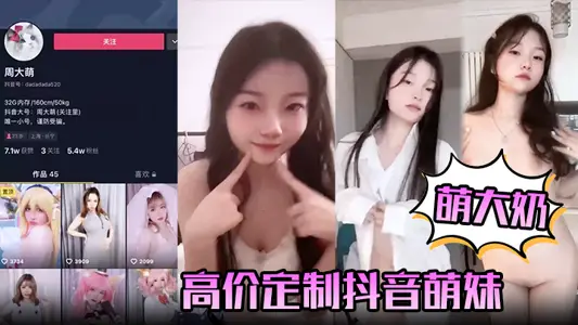 [Moe Da Nai] High-priced custom tremolo Moe Mei's naked dance, perfect face value