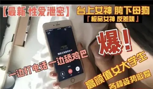 High Yan value female college sex in various postures while making phone calls while licking cocks
