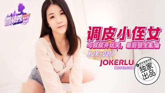 XJX-317 [Banana Show] Naughty Niece Jokes with Uncle, Banana Media Taught by Meat Stick