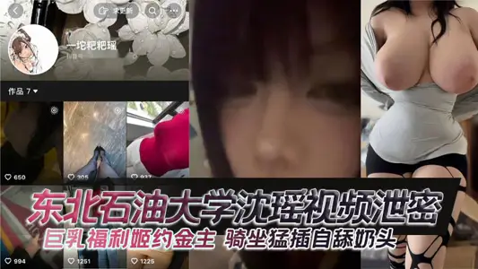 Northeast Petroleum University Shen Yao Video Leakage Giant Milk Welfare Ji Yaojin Lord Riding and Riding to Lick Nipple