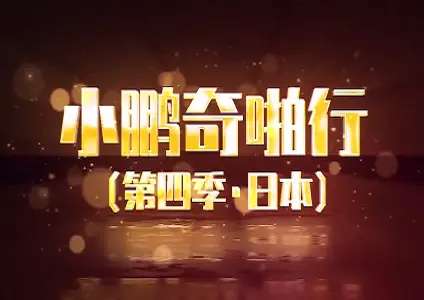 [Japan's Reverse Output] Guan-style Service Surprise Custom Field! Booming Legion's Imperial Experience Royal Service Makes You Hard to Meiji Restoration