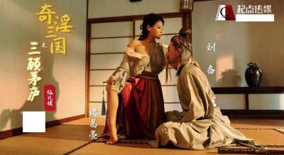 [Starting Point Media] XSJ01 Three Kingdoms.
