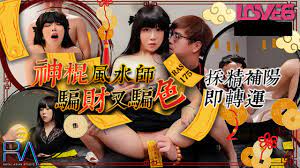 Fake feng shui master's physical opening ceremony, the wife of a huge breasts was tricked into receiving a record of the scene