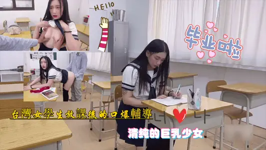 Taiwan's big-breasts are tricked and lost by seniors after school! Record of After-class Chamber Development