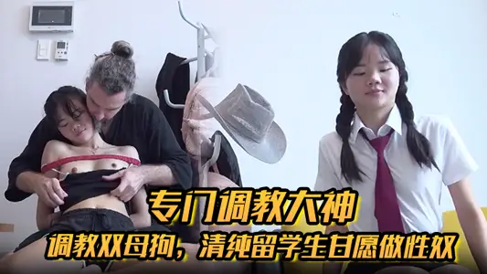 Special training great god [Girlsofhel] training double bitches, pure foreign students are willing to be sex slaves, anal sex
