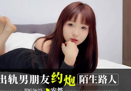 Aidou Media IDG5625 Revenge for Derailed Boyfriend to Meet Strangers