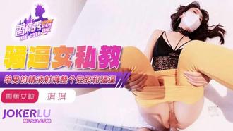 XJX-339 [Banana Show] Single Male Semen Shots Whole Butt and Sao Force Banana Media