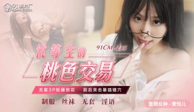 [91CM235] The Secret of Yue Child! [[Lisa] School Girl Body!