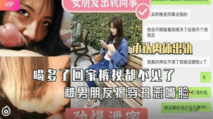 [Net Reveals] Girlfriend Drunken Home Lost Underwear and Boyfriend Revealed Discontent Betrayal Outflow Video on the Spot