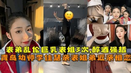[Incest Series] Cousin and Cousin Incest Kindergarten Teacher Cousin Li Jiahui, Record of the Whole Process of Incest