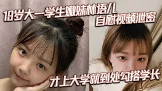 Nen Mei Lin Yinger, a 19-year-old freshman, made a video of masturbation leak and hooked up with senior students everywhere before she went to college.