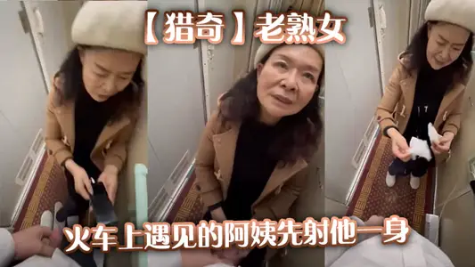 [novelty hunting] the aunt met by the old mature woman on the train shot him first.