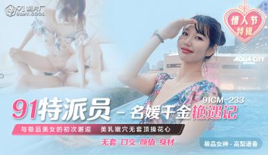 The daughter of the domestic AV91CM23391 commissioner, the celebrity, has a romantic encounter with Gao Li Yao Xiang!