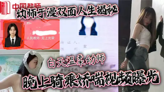 Kindergarten teacher reveals the secret of double-sided life during the day gentle kindergarten teacher riding at night breathing video exposure
