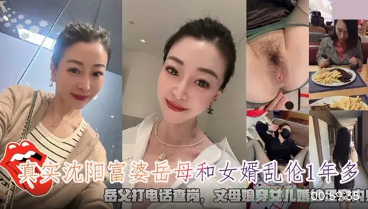 Real Shenyang rich woman mother-in-law and son-in-law incest. Father-in-law called to check the post. Mother-in-law wears daughter's wedding dress