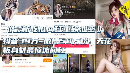 [eat melon leak] the latest blockbuster leak shake sound big net red ceiling figure top flow net red promiscuous private pat pa pa pa 3P was out of the whole network crazy spread