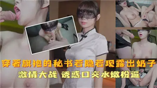 The secretary in the cheongsam was looming with tits.