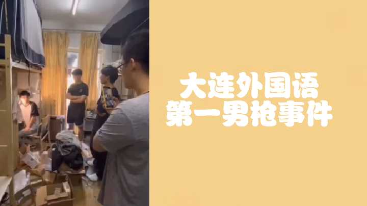 Dalian Foreign Language No.1 Male Shot Incident Steals Straight Male Original Flavor