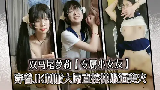 Double ponytail girl [exclusive little girlfriend] wearing JK uniform big cock directly forced beauty cave