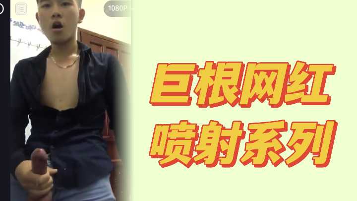 Big hanging club livestock net red jet semen