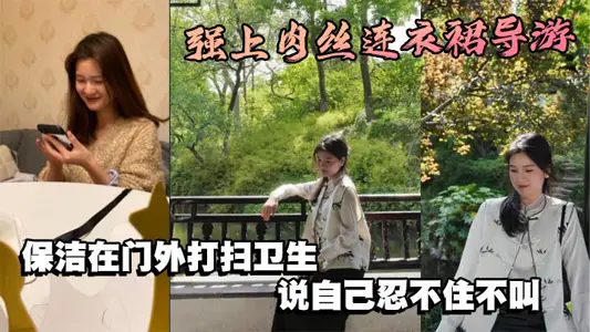 Strong shredded pork dress tour guide, cleaning outside the door to clean up, said he couldn't help calling