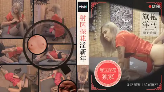 [Old Driver Detects Flowers] Shooting Area Detects Flowers for the New Year, Cheongsam and Horse Crotch Jiaochen