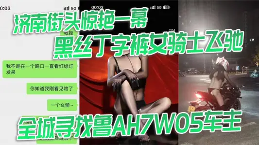 Jinan Street Stunning Scene Black Silk thong Female Knight Flying City Looking for Lu AH7W05 Owner