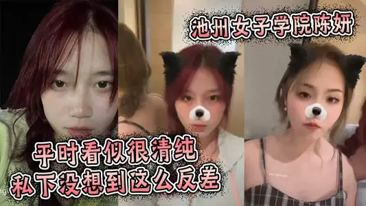 Chen Yan of Chizhou Women's College usually looks very pure and unexpected in private.