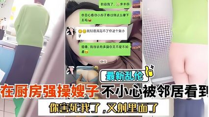 [Incest Series] If you run to the kitchen to fight your sister-in-law and sister-in-law keep shouting not to shoot inside, you will be found with clear dialogue in the whole process.