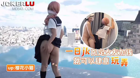 One day JK limited his girlfriend to play with money-cherry blossom Xiao Mao