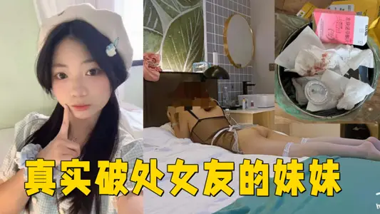 The sister of the real broken girlfriend, a virgin, 18 years old, has no internal shooting.