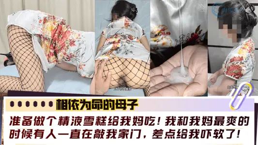 [Mother and son who depend on each other] Prepare to make semen ice cream for my mother to eat! When my mother and I were having the best time, someone knocked on my door all the time, almost scared me!!