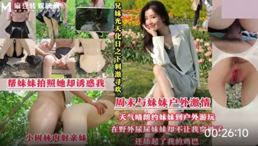 Bright daylight to stimulate pleasure. Take my sister for a walk in the park on weekends. I can't find the toilet for half a day.