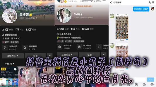 Shake the voice anchor contrast little Mengzi [Zhou Zimeng] high Yan value wild model, countless virgin hearts of the white moonlight.