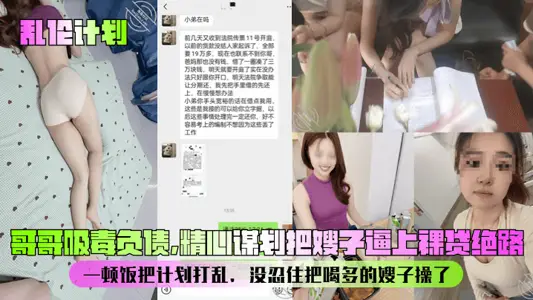 [Incest Plan] My brother took drugs and was in debt. He carefully planned to force his sister-in-law into a naked loan! A meal disrupted the plan and failed to hold back the drunk sister-in-law!