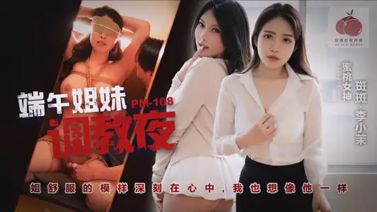 Dragon Boat Festival Sisters Flirting Night