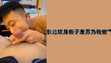 Northeast Tattoo Rascal Straight Men Get Acted for Money [Male Gay]]