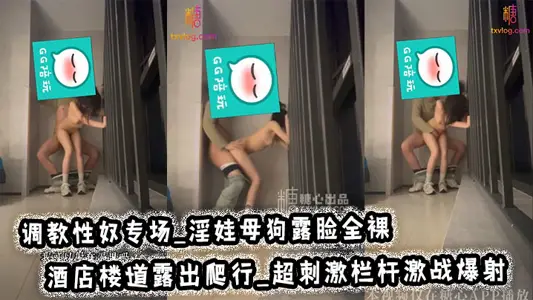 Special sex slave training_whore bitch naked_hotel corridor crawling_super exciting railing shooting