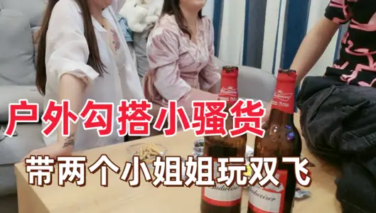[Outdoor Hook up Little Tart] Take Two Little Sisters Home to Play Double Fly