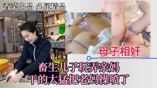 [Mother and Child Rape] The son of an animal played with his mother and sprayed her fuck!