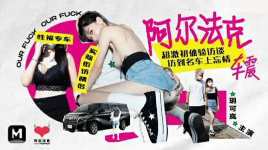 Alpha Ke Che Shock Exceeds Initial Experience Interview Yue Kelan