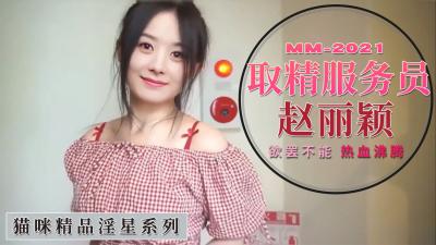 Zhao Liying Sperm Waiter