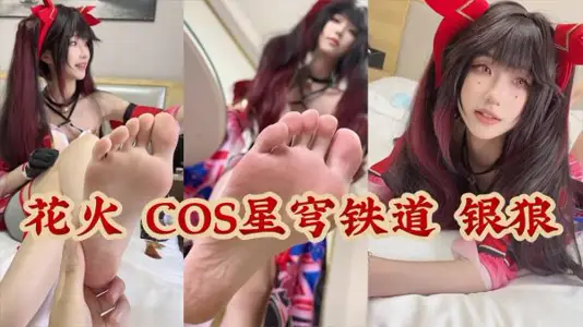 High Yan Value Secondary Beautiful Girl Firework COS Star Dome Railway Silver Wolf Female Master Beautiful Jade Foot Let Most Foot Control