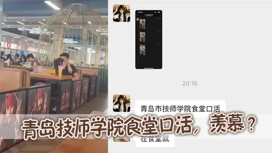 Qingdao technician college canteen work, envy?