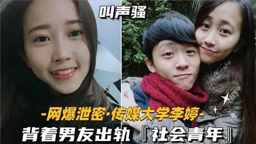 Online media university girls cheating on her boyfriend social youth