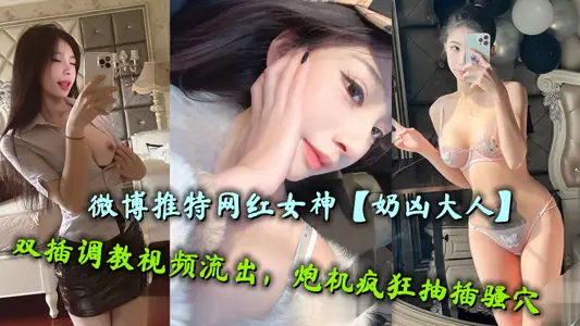 Microblog Twitter net red goddess [milk fierce adult] double plug training video flow out, gun crazy plug Sao acupoint