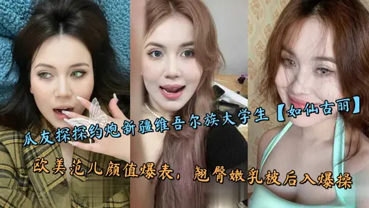 Gua You Probe About Xinjiang Uygur College Students [Ruxian Guli] European and American Style Yan Worth off the charts