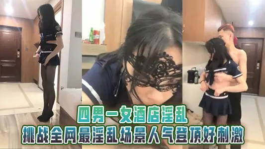 Four men and one woman hotel fornication, men and women, men and women, challenge the popularity of the most fornication scene in the whole network to reach the top