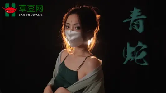 [Doll Sister] The Green Snake seduced her brother-in-law, but it was the magic of the sea. Dawei Tianlong came to collect the demon.