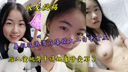 Gua you contributed, summer vacation travel hotel burst exercise sophomore white girlfriend, after entering peach hip dry she can't stand calling